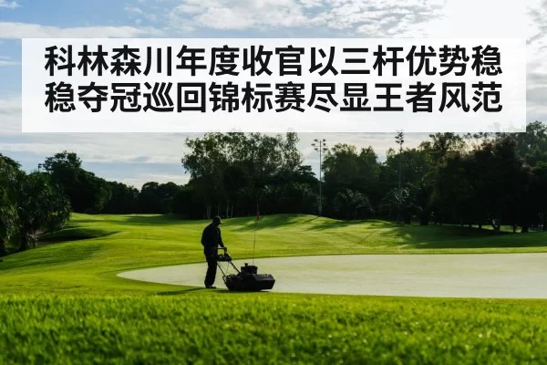 golf course landscape