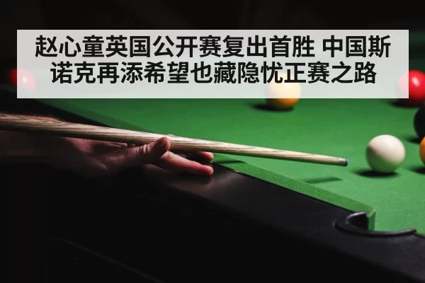 snooker tournament